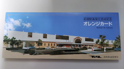 前橋駅高架化35周年