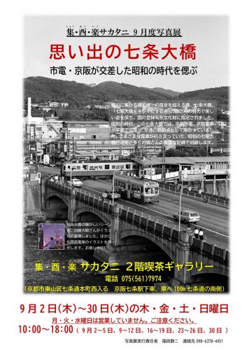 2021年 10月の鉄道カレンダー