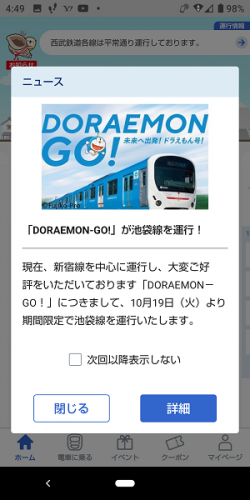 西武鉄道30000系 DORAEMON GO! 池袋線デビュー