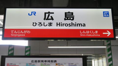 広島駅 在来線ホームに残る従来型の駅名標を撮る (2020年10月、2021年9月)
