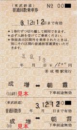 東武鉄道 東上本線