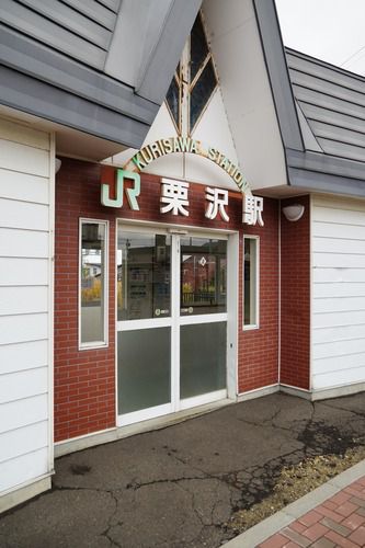 栗沢駅