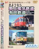 野上電気鉄道 野上線