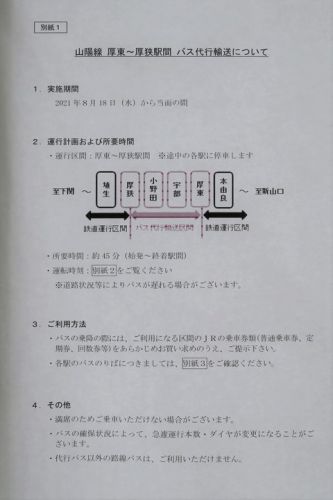 山陽線 厚東~厚狭駅間で運転見合わせ。 激レア行き先 「厚東行き」 の表示は出るのか? (2021年9月)