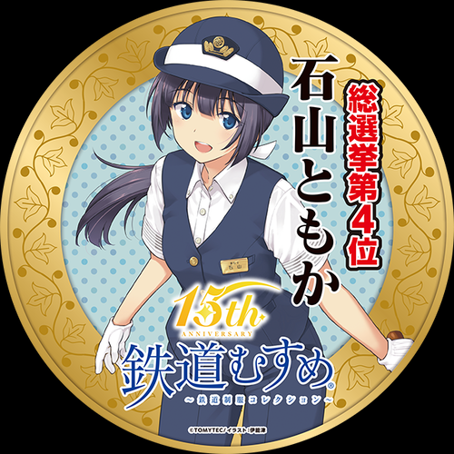 【京阪電鉄】鉄道むすめ「石山ともか」ヘッドマーク掲出(2021.11.6~2022.3.31)15周年記念キャラクター総選挙4位入賞記念ヘッドマークを掲出