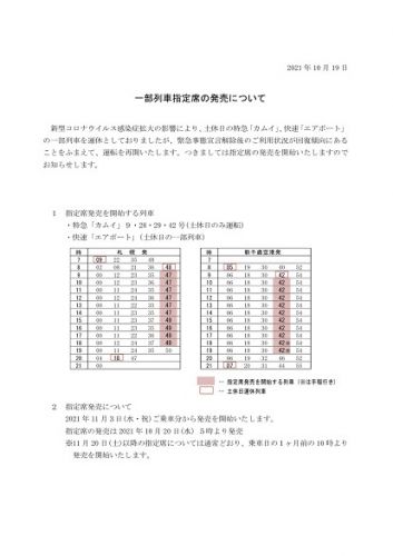 明日から土休日運休の快速「エアポート」・特急「カムイ」2往復の運転が復活へ