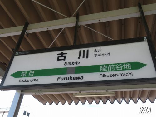 【施設紹介】JR東北新幹線/陸羽東線　古川駅（宮城県大崎市）