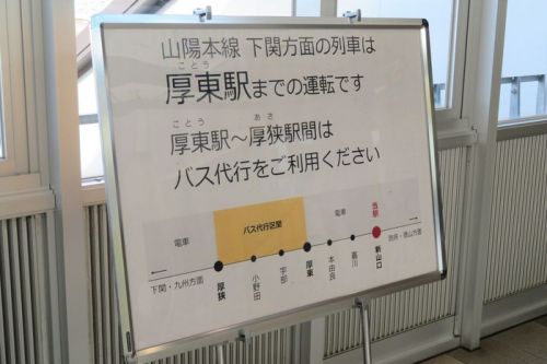激レア行き先 「厚東行き」 を撮ろうと 新山口駅へ行ったら、「下関行き」 と案内されていた件 (2021年9月)