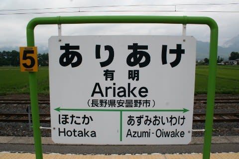 JR東日本 有明駅