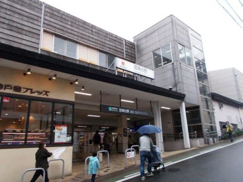 宮崎台駅　東急電鉄田園都市線