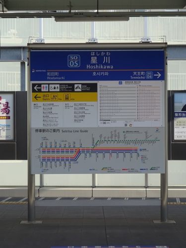相模鉄道の駅 その3 星川駅