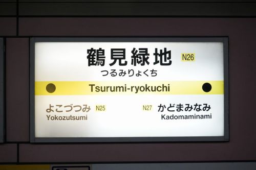 【駅探訪-001】長堀鶴見緑地線 鶴見緑地駅