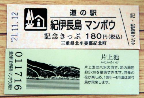 【31駅目】道の駅 紀伊長島マンボウ