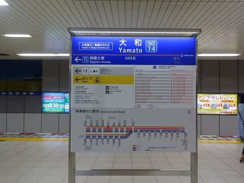 相模鉄道の駅 その6 大和駅