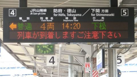 【ダイヤ改正で新設】 新山口駅で 「下松行き」 の表示を撮る (2021年9月)