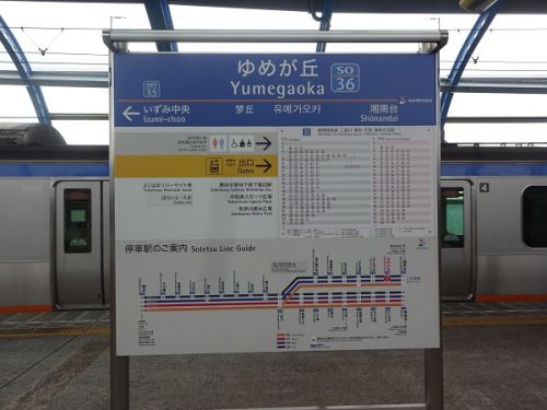 相模鉄道の駅 その11 ゆめが丘駅