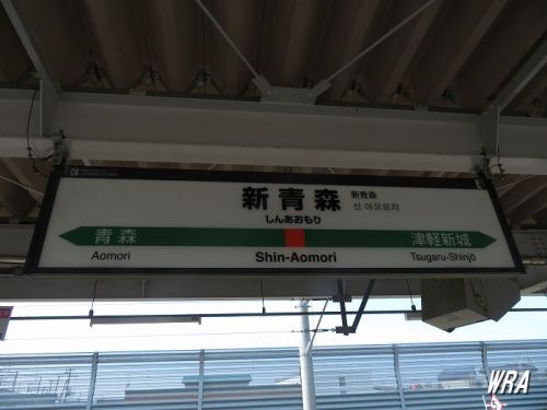 【施設紹介】JR東北新幹線/奥羽本線　新青森駅（青森県青森市）―新幹線開業で一変した「出世駅」