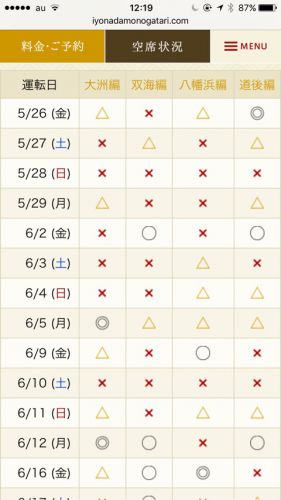 【旅】JR四国「伊予灘ものがたり」×JR九州「D&S列車」 コラボレーションに参加してきました①