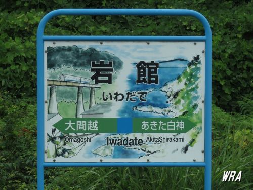 【施設紹介】JR五能線 岩館駅(秋田県八峰町)―県最北の駅は寂しく