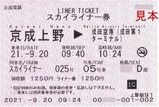 京成電鉄 KENTY SKYLINER