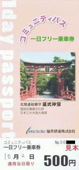 福井鉄道 敦賀市コミュニティバス