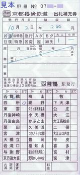 WILLER TRAINS(京都丹後鉄道) (愛称)宮舞線