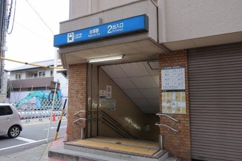 名古屋市交 岩塚駅