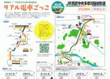 JR東日本、JR中央線コミュニティデザイン、西武鉄道 JR西武中央多摩川稲城鉄道