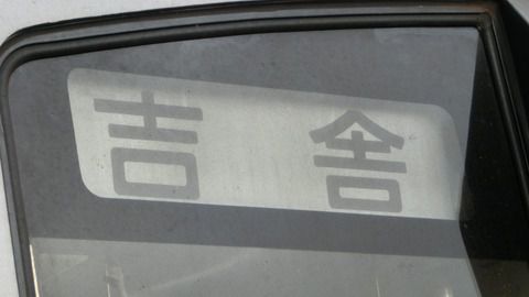 福塩線のレアな行き先 「吉舎行き」 が定期列車化! 吉舎~府中駅間で朝の1往復が運転取り止め。(2021年秋のダイヤ見直し)