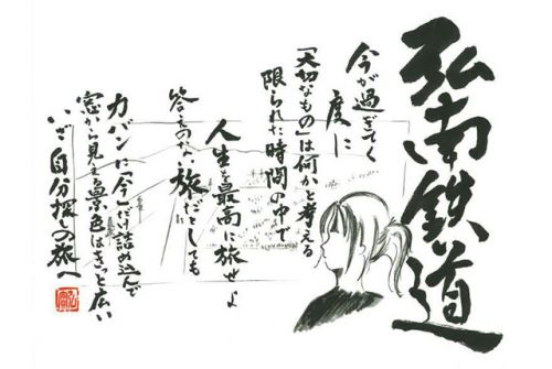 「弘南鉄道印帳」及び「弘南鉄道印」 2021/10/1より数量限定販売