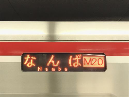御堂筋線なんば駅、最後のホームドアを3月に設置へ