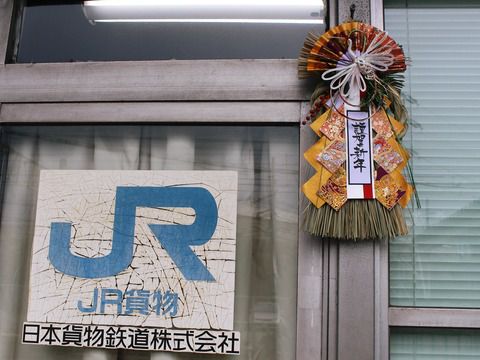 鶴見線 135(扇町駅のしめ縄)