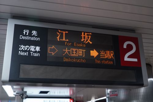 御堂筋線の「江坂行き」終夜運転列車へ乗ってきた!
