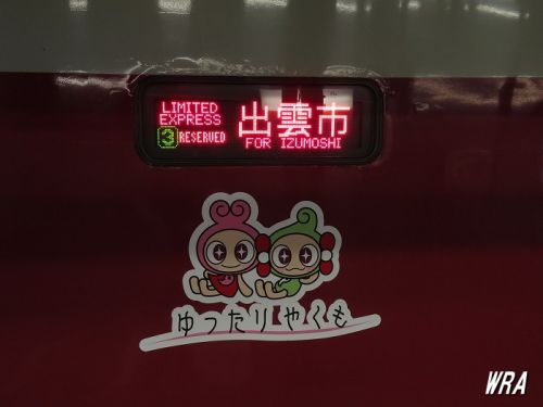 【381系】JR伯備線の特急「やくも25号」に乗る(岡山~米子)【ぐったりはくも】