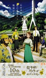 秩父鉄道 SLあの花10th Anniversary FINAL Express