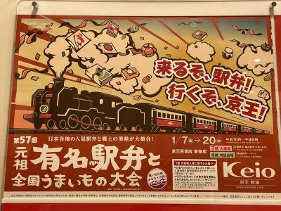 第57回元祖有名駅弁と全国うまいもの大会