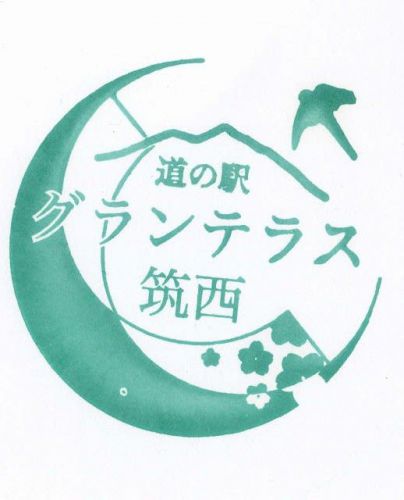 道の駅「グランテラス筑西」スタンプ