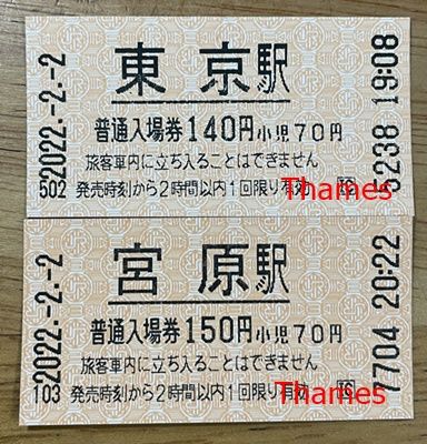 22.2.2の切符