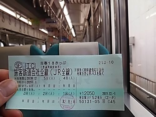 2022年の「青春18きっぷ」 発売!