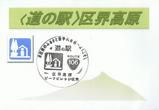 道の駅 区界高原