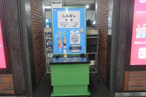 JR東日本 懐かしの駅スタンプラリー