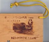 上松町 赤沢森林鉄道