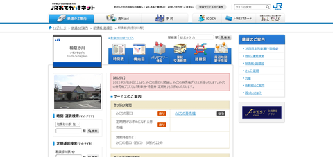 紀伊駅・和泉砂川駅みどりの窓口は3月18日限りで閉鎖。紀伊駅のマルス券を購入してきました(2022.02.23)